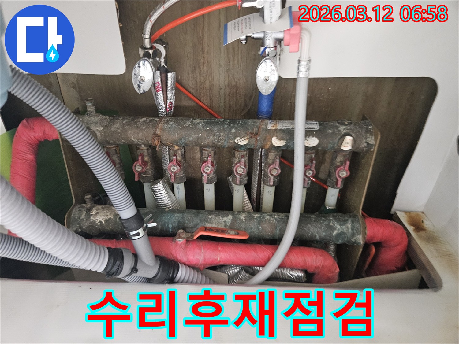 누수 수리 작업 완료 후-재발 여부를 확인하기 위해-배관을 최종 점검하는 현장입니다
