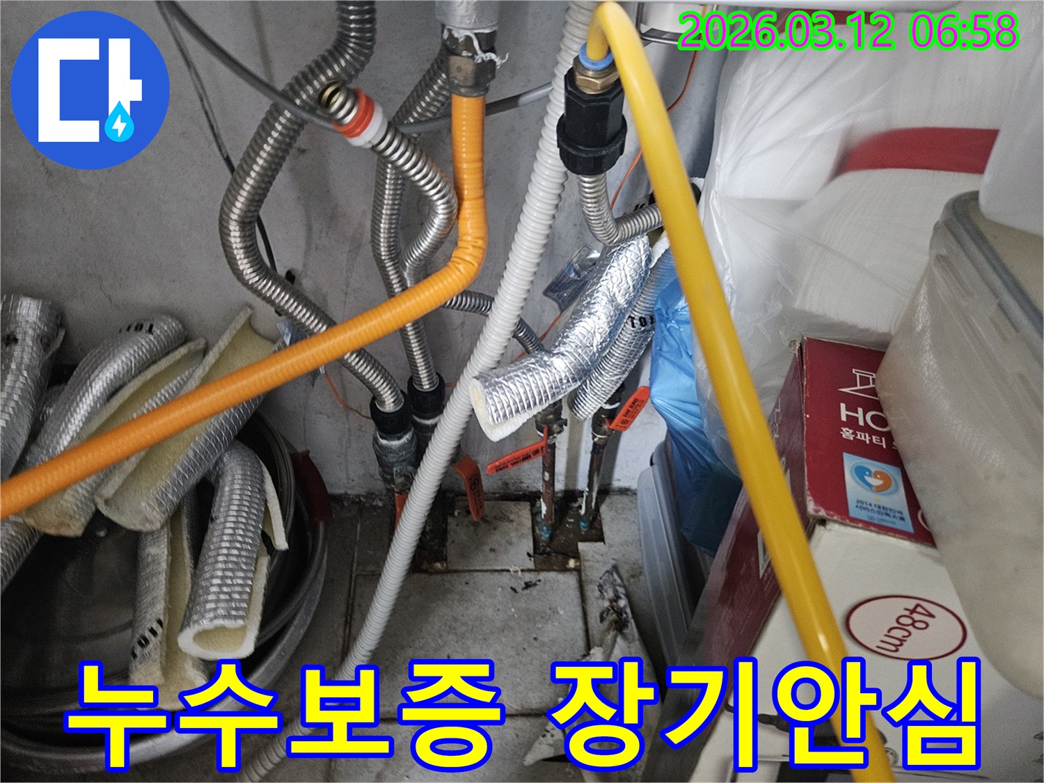 누수-수리-후에도-장기적인-안심을-위해-완벽한-보증-서비스를-제공하여-고객님의-걱정을-덜어드리는-전문-엔지니어의-작업-현장입니다