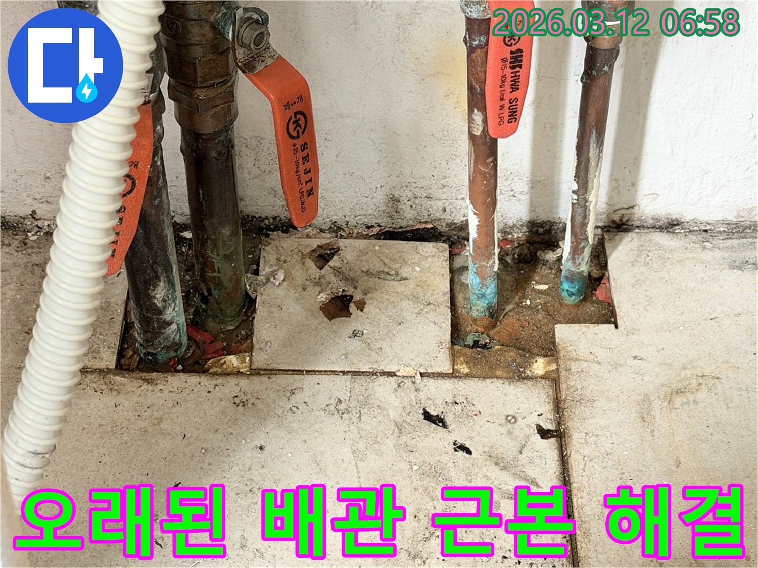누수-엔지니어가-확인한-배관-주변의-지속적인-물샘-현상과-교체-필요성