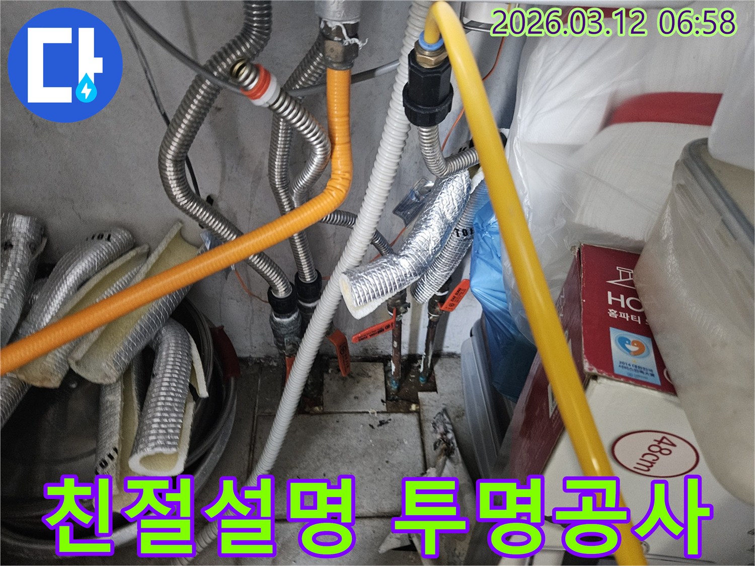 누수-원인을-찾아-수리하는-과정에서-고객님께-친절하게-설명하고-모든-공사-과정을-투명하게-공개하는-전문-엔지니어의-작업-현장입니다