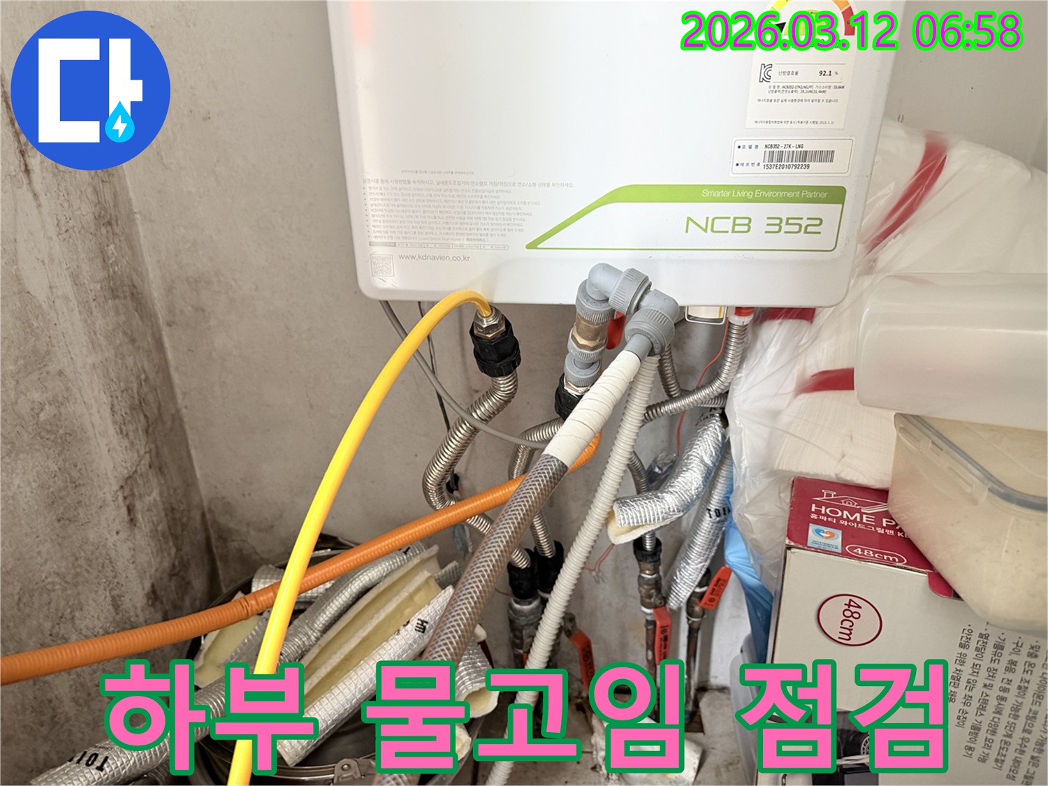 누수-전문가가-보일러-하부의-물고임-현상을-정밀하게-점검하는-모습