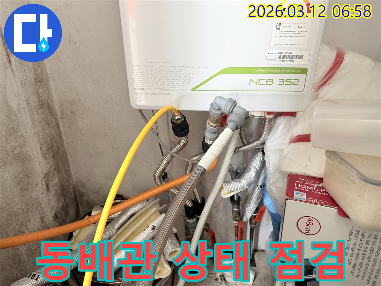 누수-전문가가-보일러에-연결된-동배관의-상태와-연결부를-정밀하게-점검하는-모습