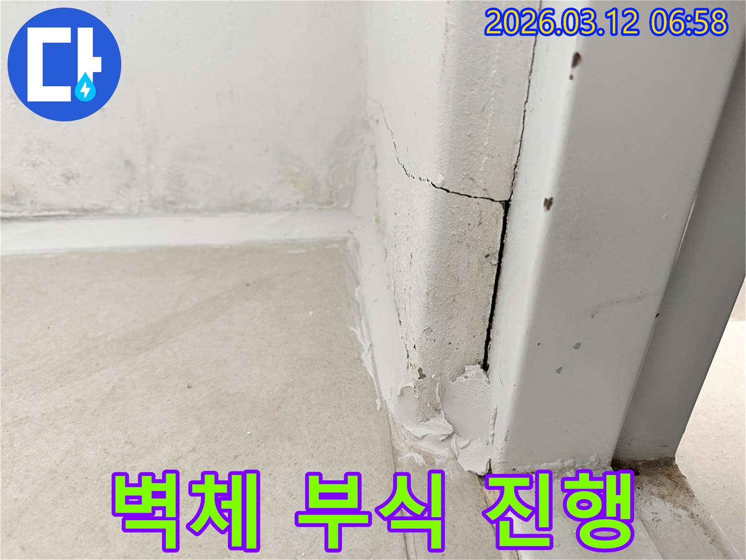 누수로-인해-벽면-하단부가-부식되고-곰팡이가-번식한-모습