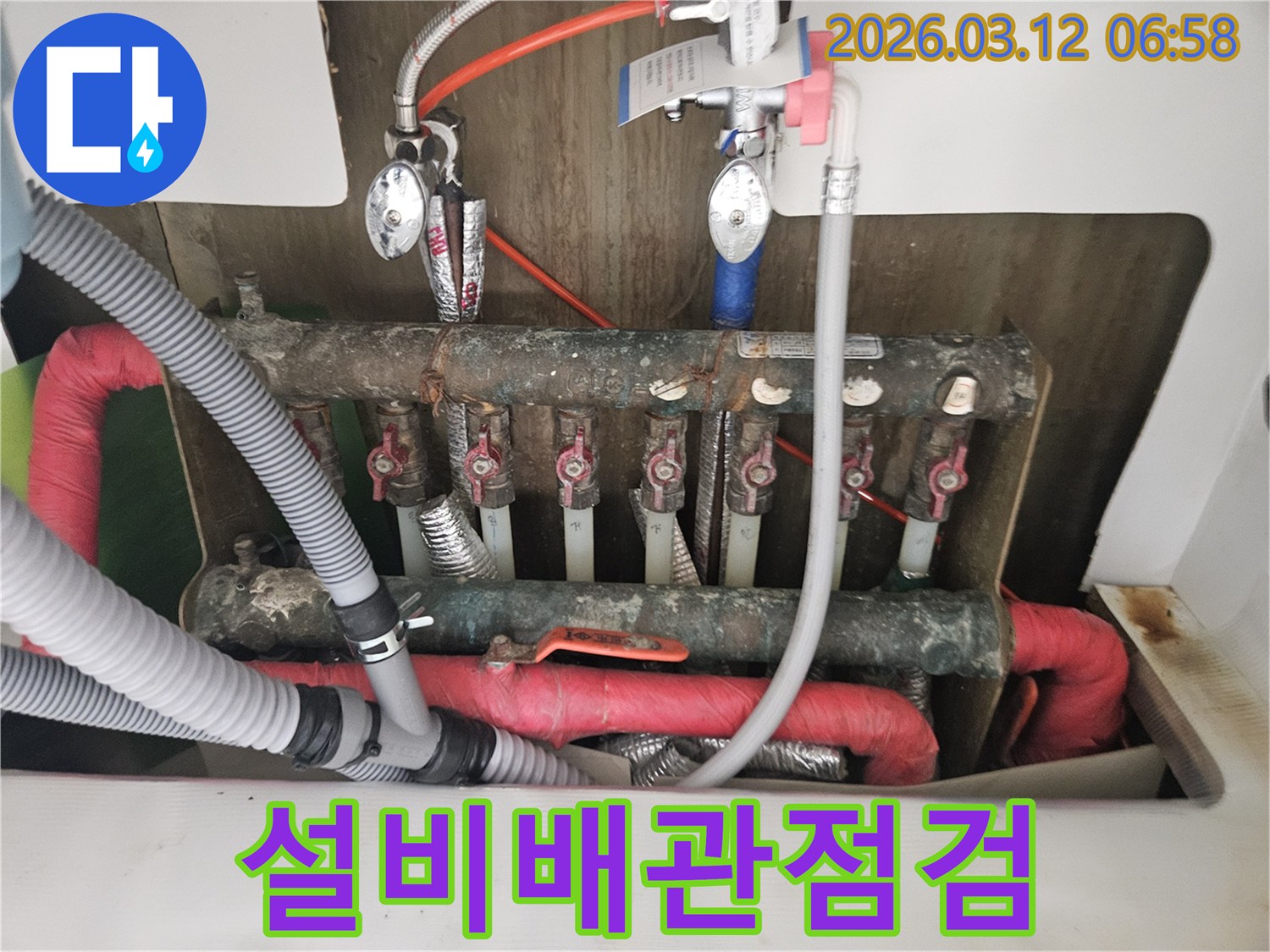 다양한 설비 배관들이-복잡하게 연결된-누수 점검 현장입니다