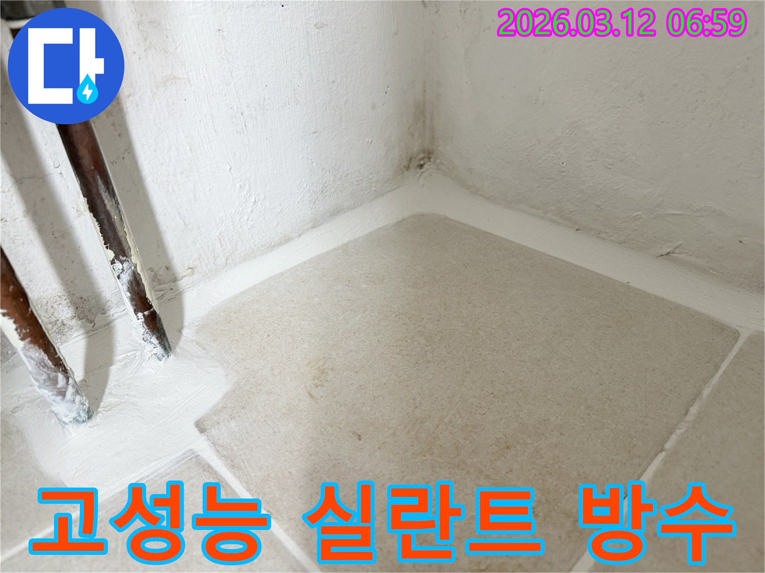 마포구-누수-현장에서-고성능-실란트를-사용하여-틈새-없이-완벽하게-방수-처리한-사진입니다