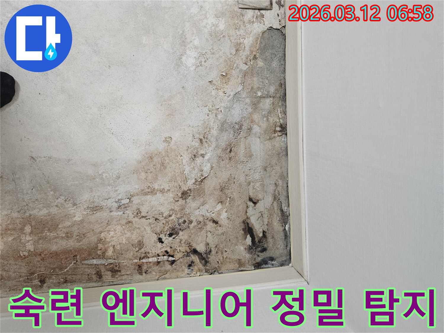 마포구-마포대로-누수-현장-숙련된-엔지니어의-정밀-누수-탐지-작업-진행-중