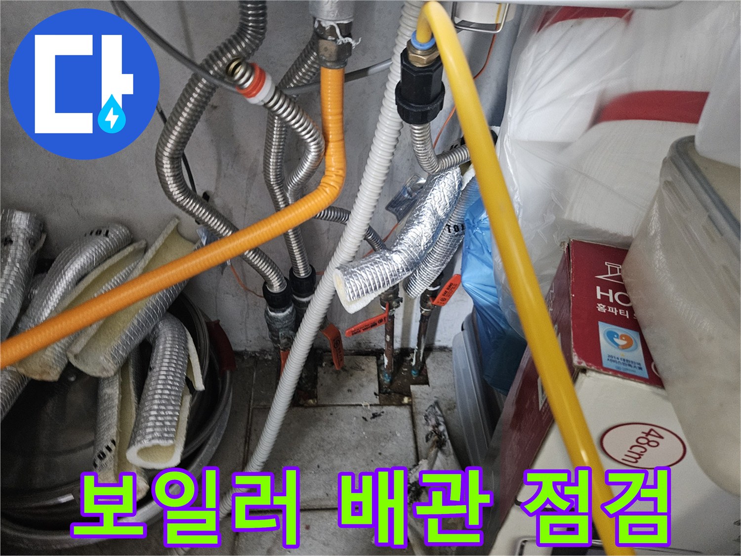 마포구 보일러실-노후된 배관과 분배기 상태 확인