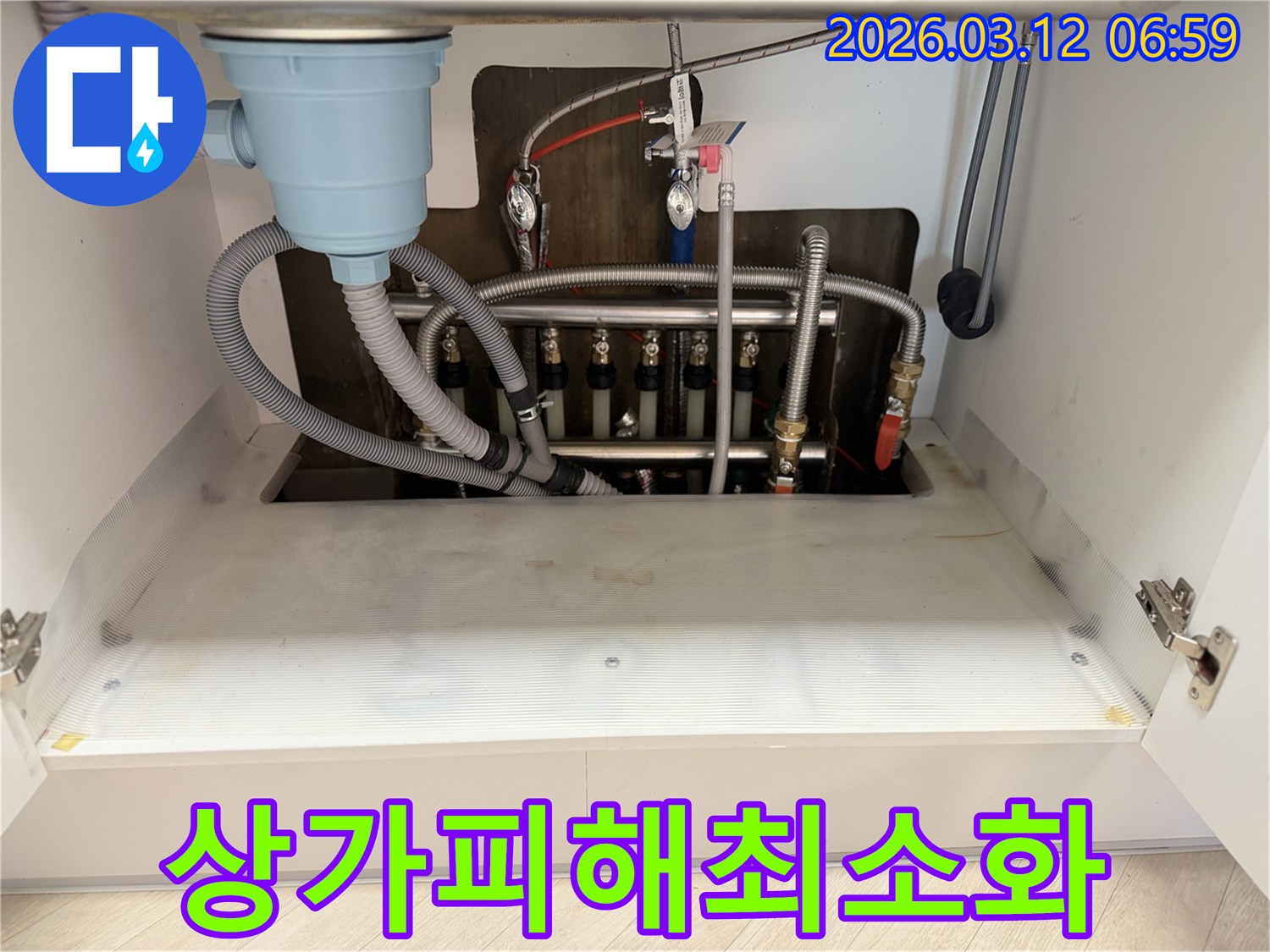 마포구-상가-배관-누수-현장에서-영업장-피해를-최소화하기-위해-신속하게-작업하는-모습입니다.