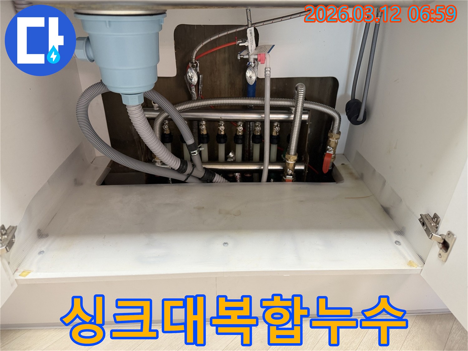 마포구-상가-싱크대-배관-복합-누수-현장에서-종합-진단과-전체-보수를-위해-점검하는-모습입니다.