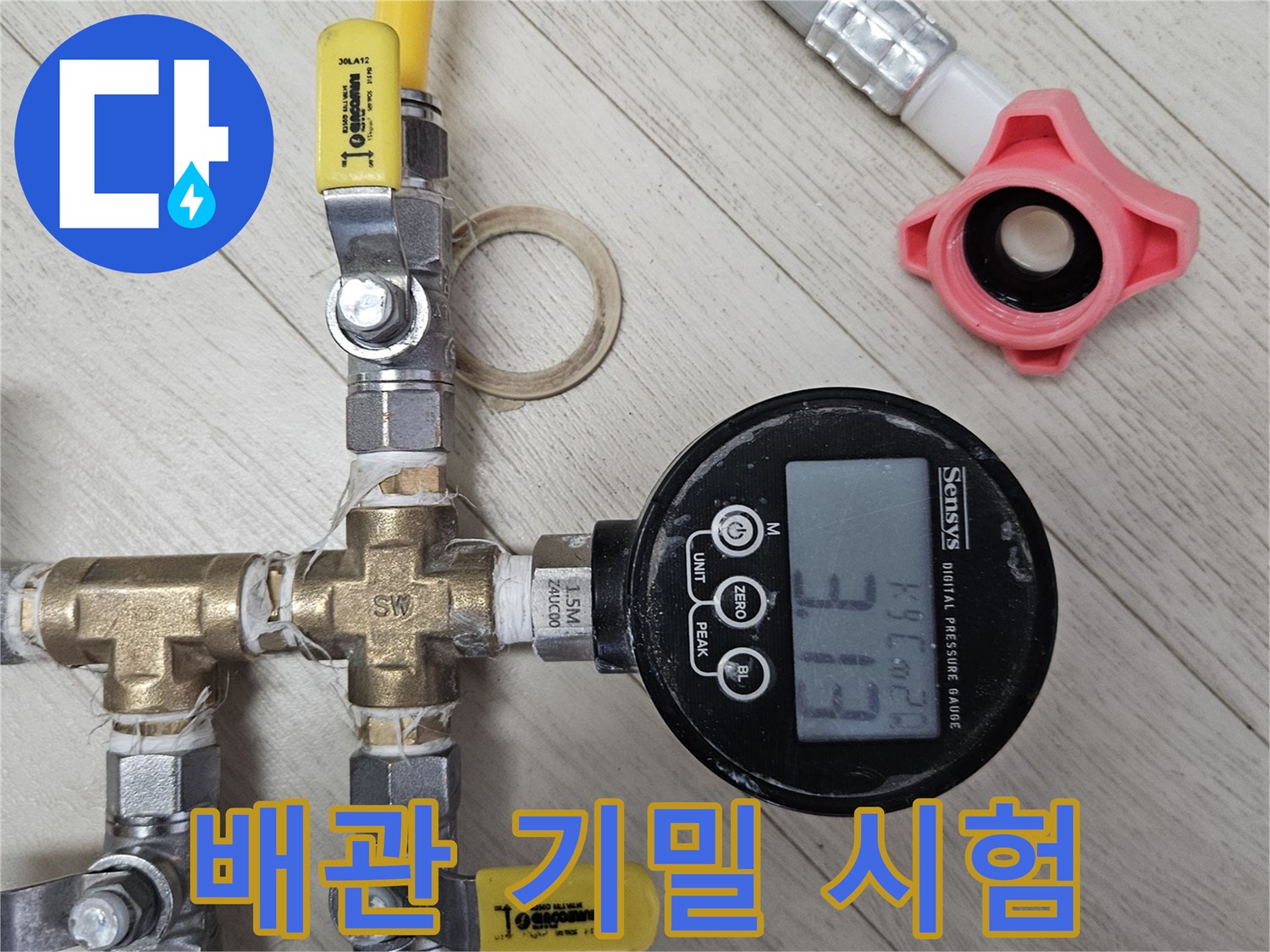 배관-연결-부위의-누수를-찾기-위한-디지털-압력계-수치-측정