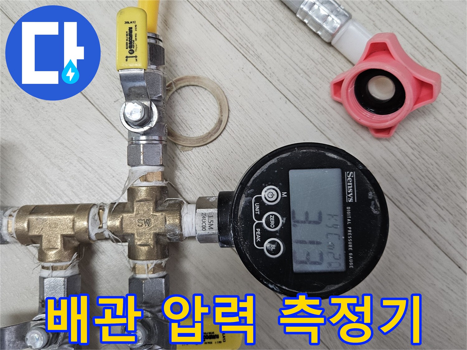 밸브-연결-호스를-통한-배관-내부-압력-측정
