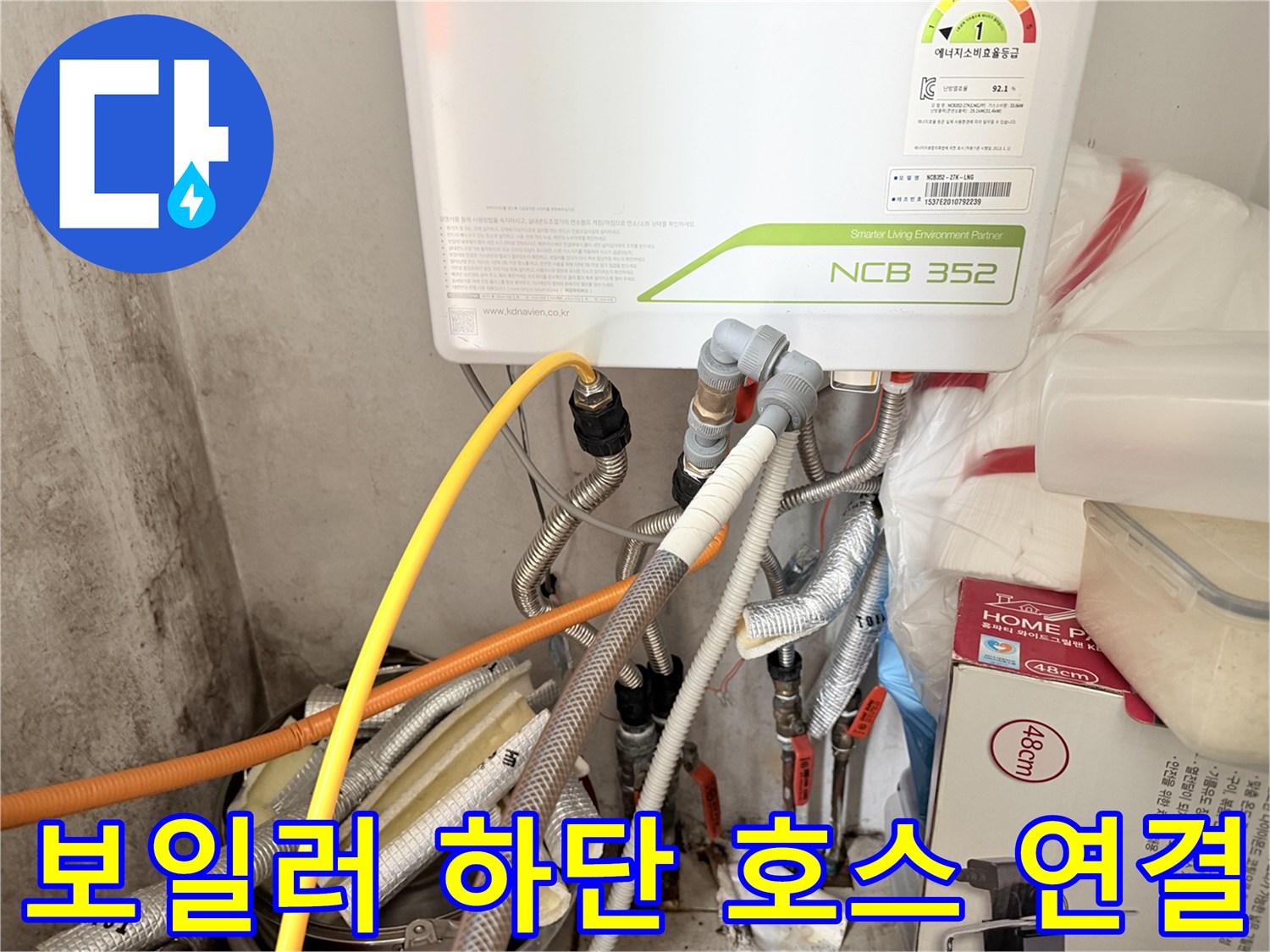 보일러 하단-다양한 규격의 배관 및 밸브 배열