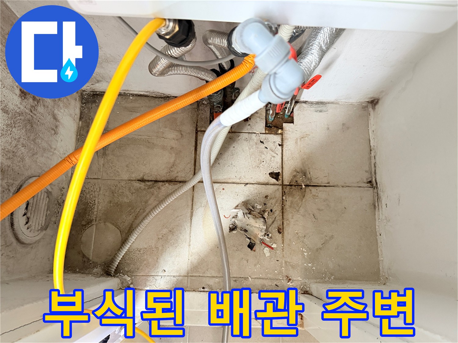 보일러-하단-배관-연결부-오염-및-부식