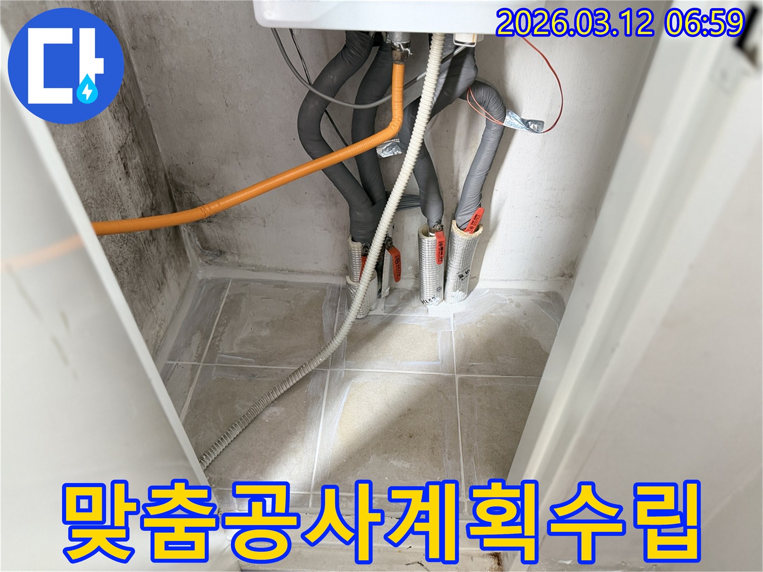 보일러실 누수-문제를-해결하기 위한-맞춤형 공사-계획을-수립하는-현장입니다