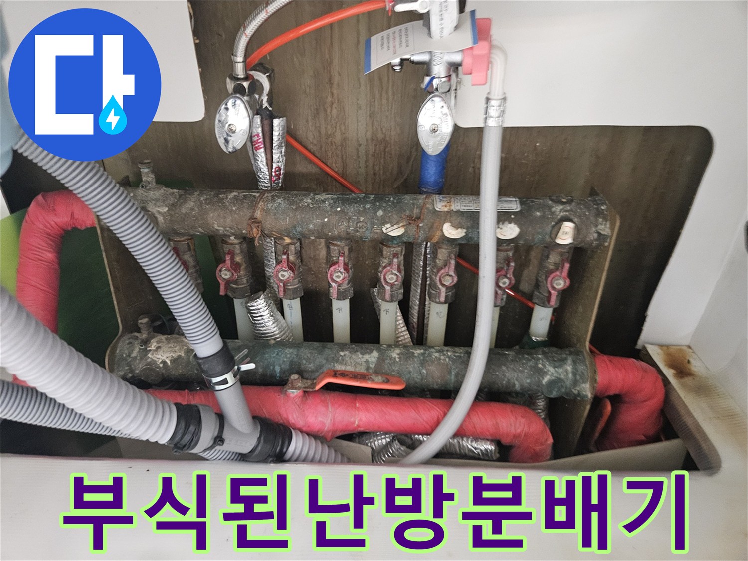 부식이진행된-동배관-난방분배기-상태