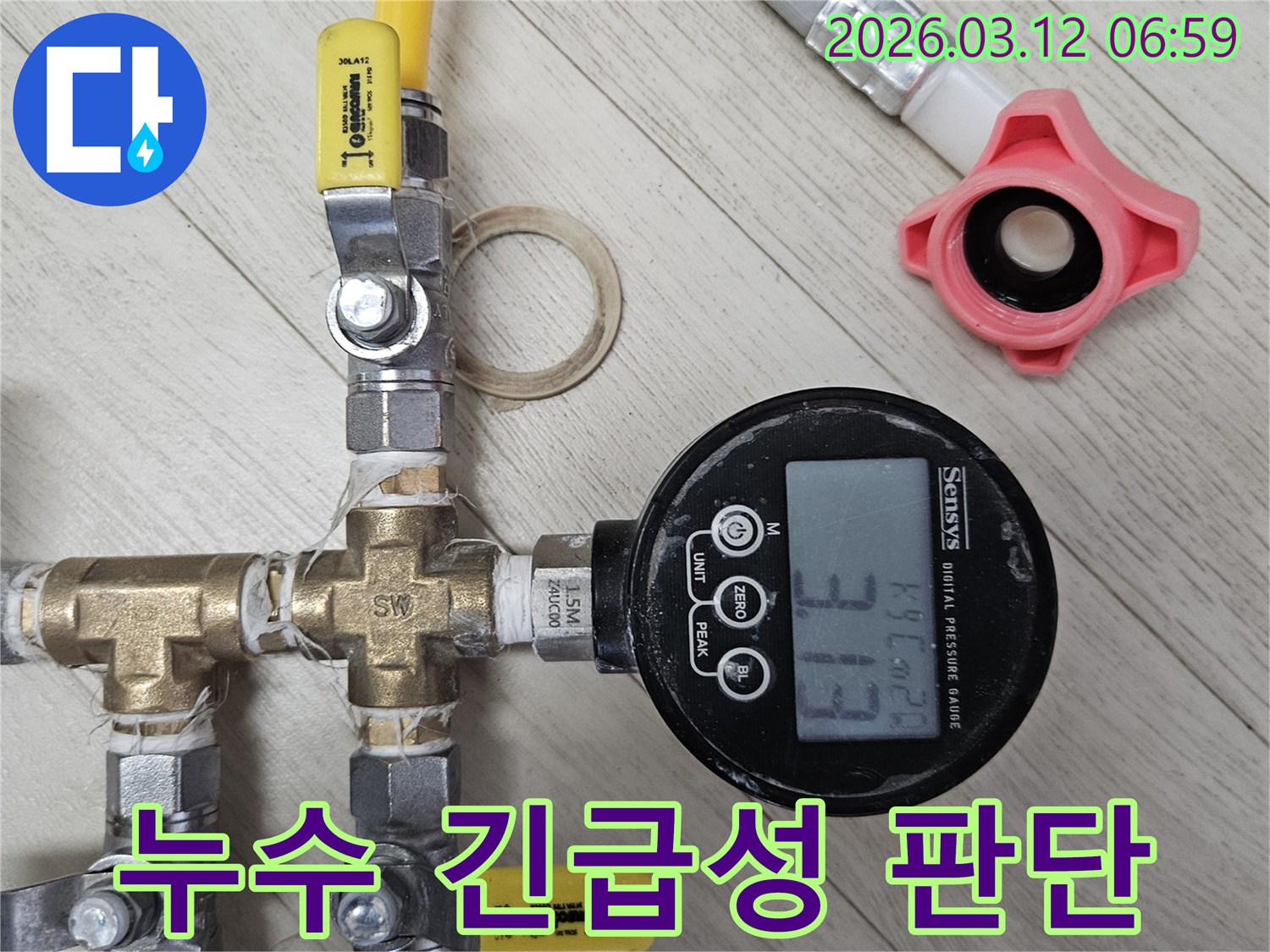 서울 마포 누수-압력 테스트로-누수 지점의 긴급성을 판단