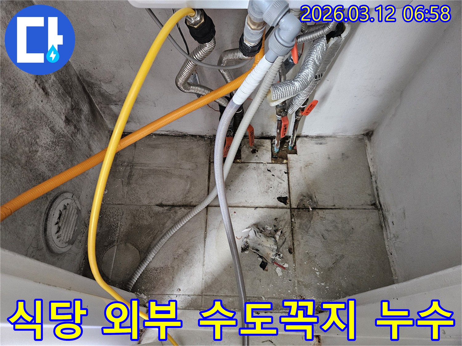 서울-마포구-식당-외부-수도꼭지-누수-수도-요금-절약-사진
