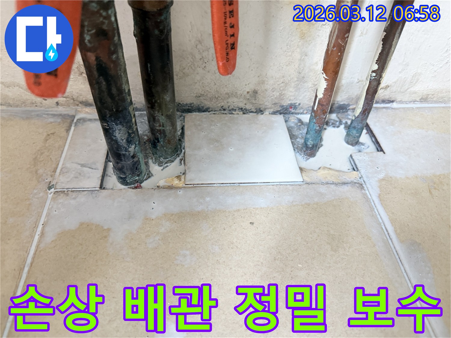 손상된 배관 주변을-정밀하게 보수하고-주변을 깔끔하게 마감한 현장 사진