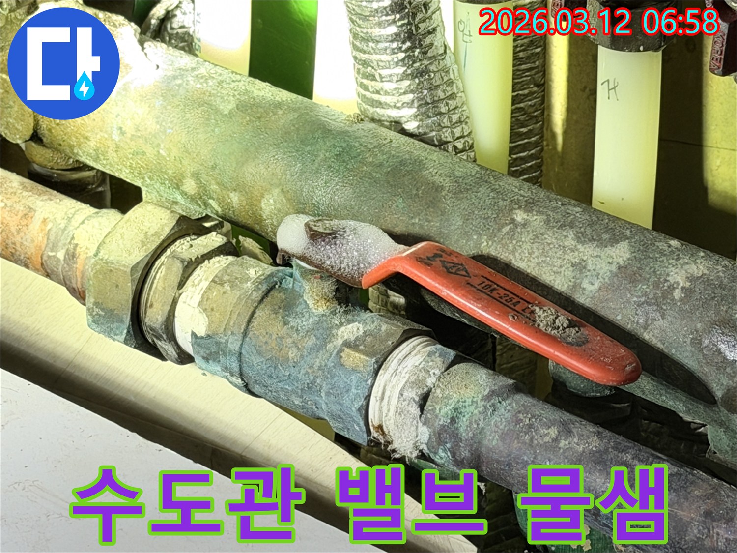 수도관 밸브의-물샘 현상을-거품으로 정확히 찾아냈습니다