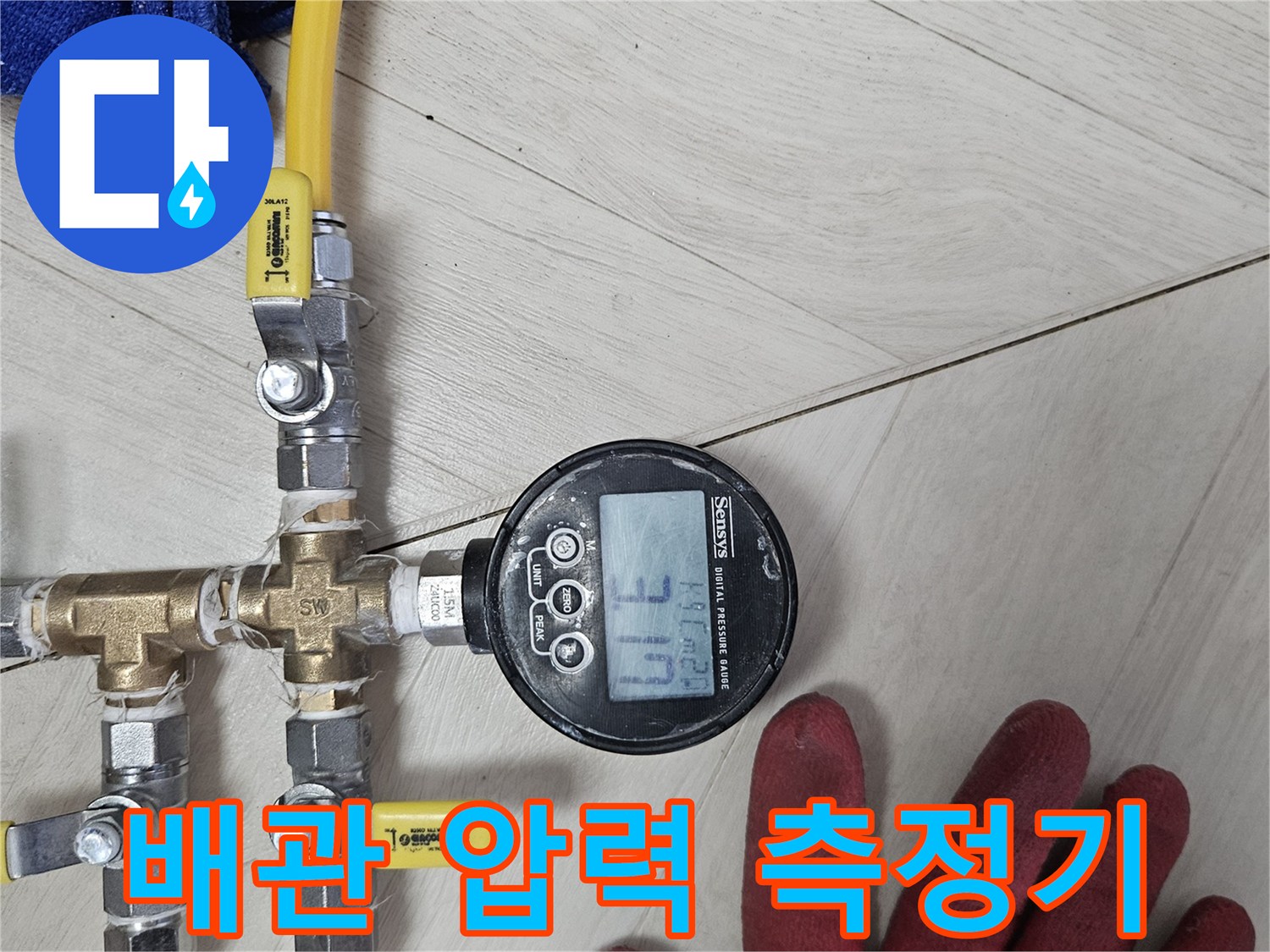 수치로 보여주는-배관의 기밀 상태