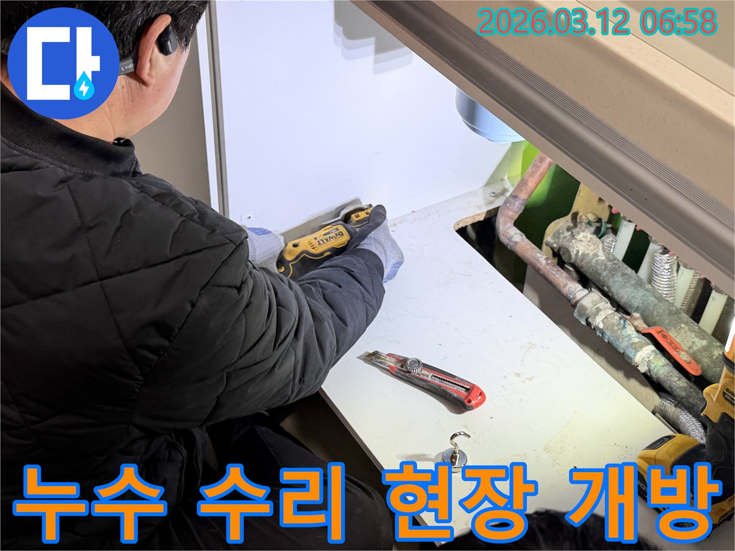 숙련된-엔지니어가-누수-수리를-위해-마감재를-정밀하게-절단하는-작업을-진행하며-꼼꼼한-진단이-이루어지고-있습니다