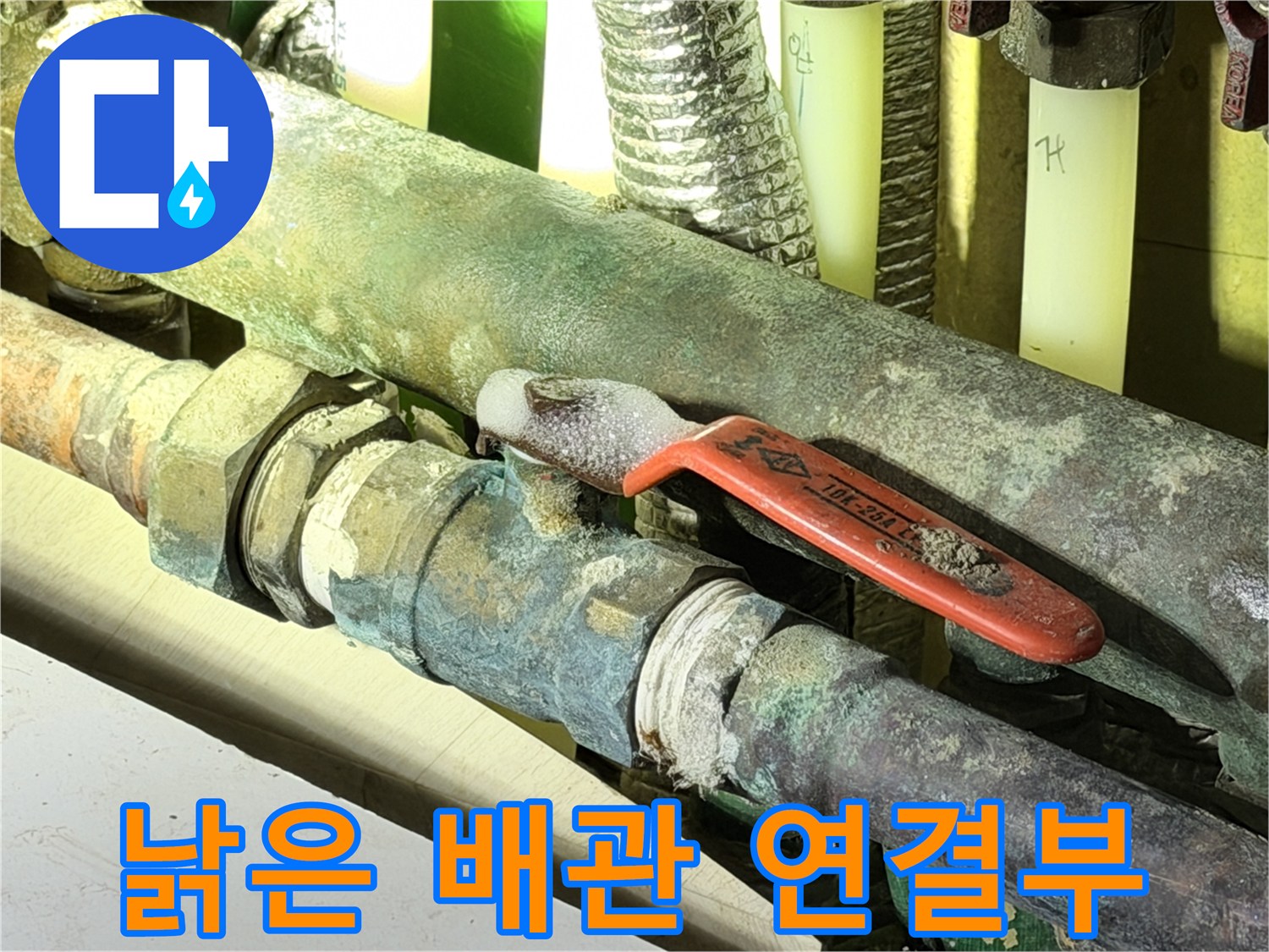 심하게-노후된-동배관과-밸브-연결부