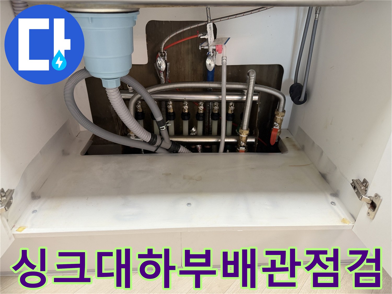 싱크대-내부의-난방-분배기-및-연결된-호스들