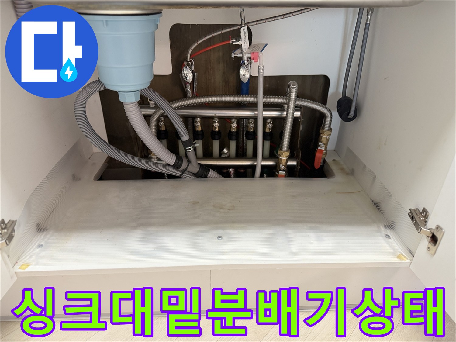 싱크대-하단-내부에-노출된-난방-공급-및-환수-배관