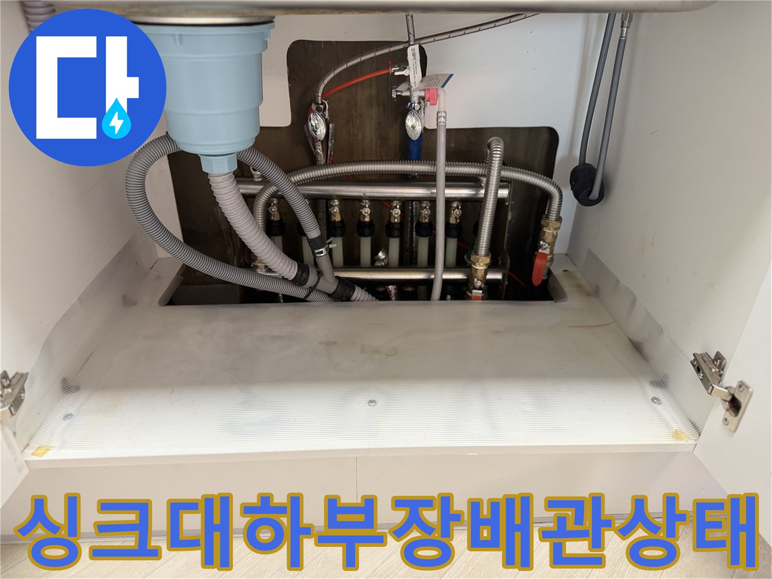 싱크대-하부장-내부의-난방-분배기-및-배관-연결-상태