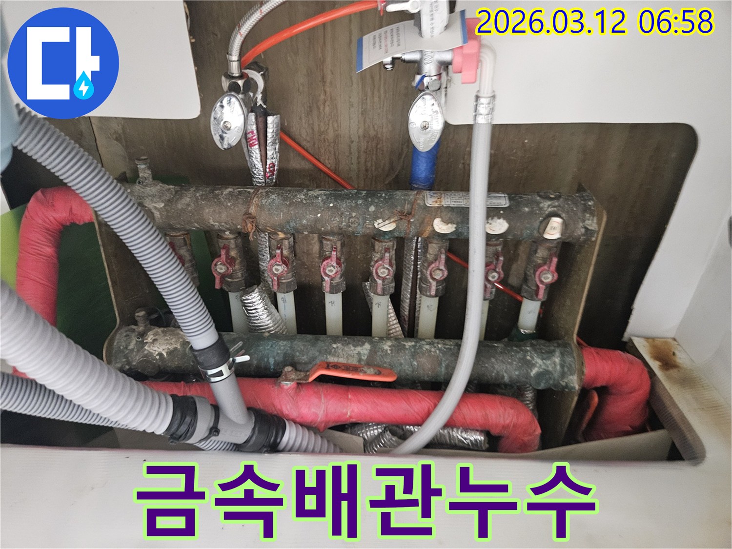 오래된 금속 배관의-부식과 연결 부위에서-누수 흔적을 찾는 현장입니다