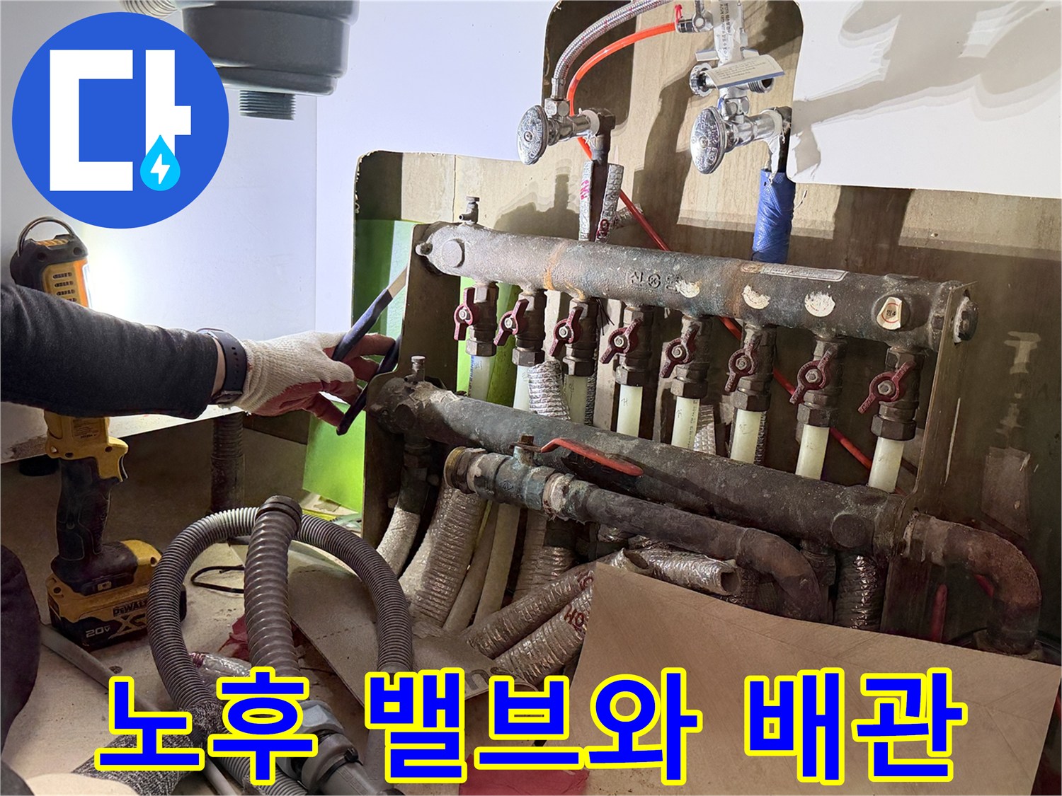 오래된 동배관과 부식된 분배기 밸브의 디테일한 모습
