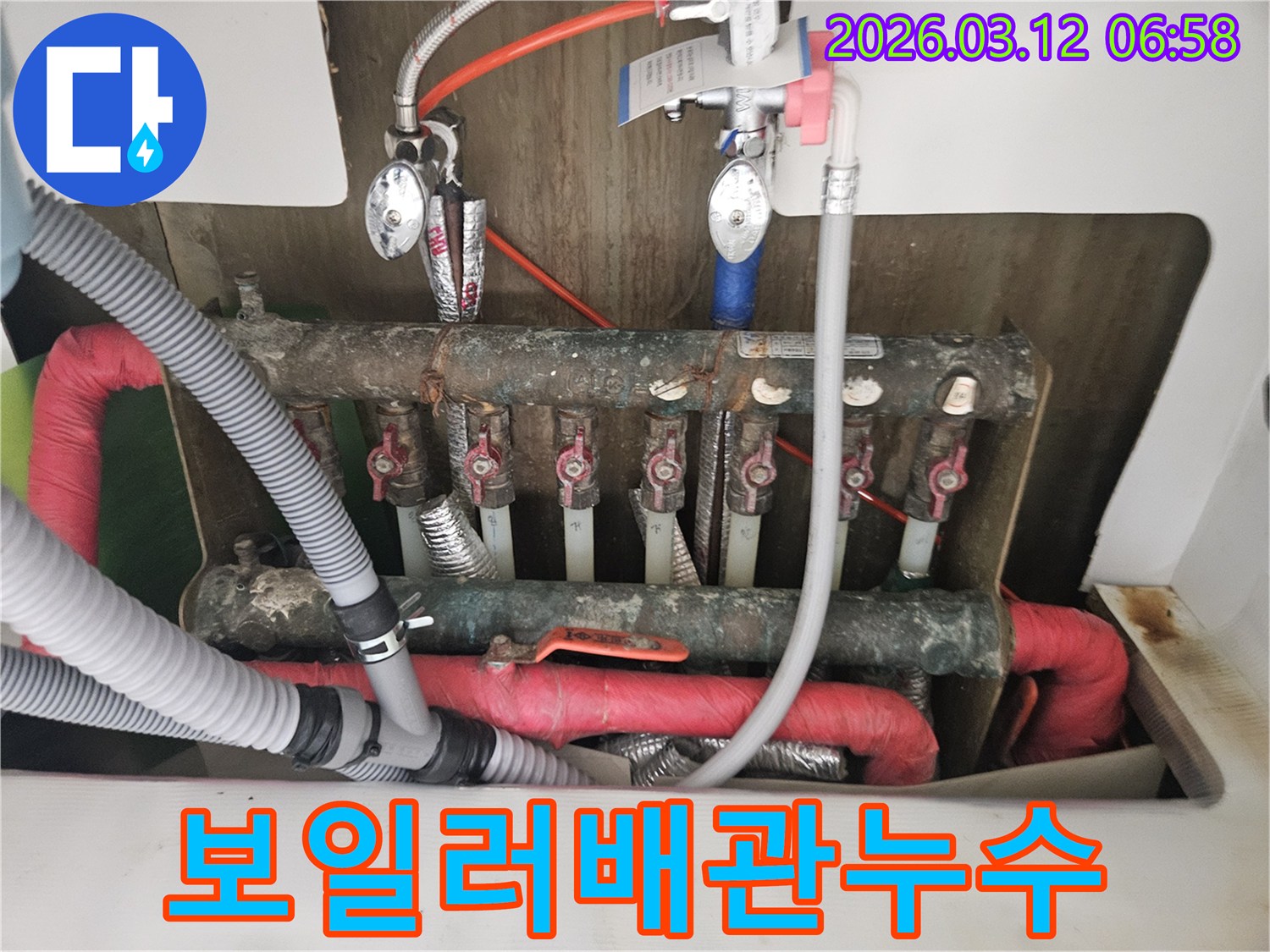 오래된 보일러 배관과-다수의 밸브가 연결된-누수 의심 현장입니다