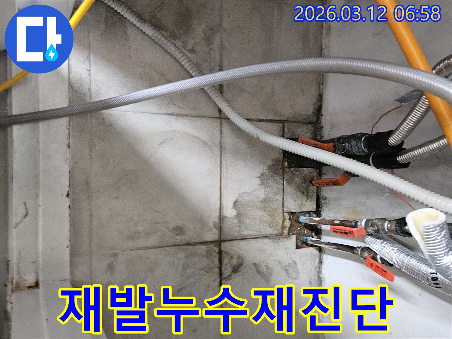 이전에-수리했던-배관-주변에서-다시-발견된-물-자국과-습기를-확인하며-재진단을-진행하는-모습