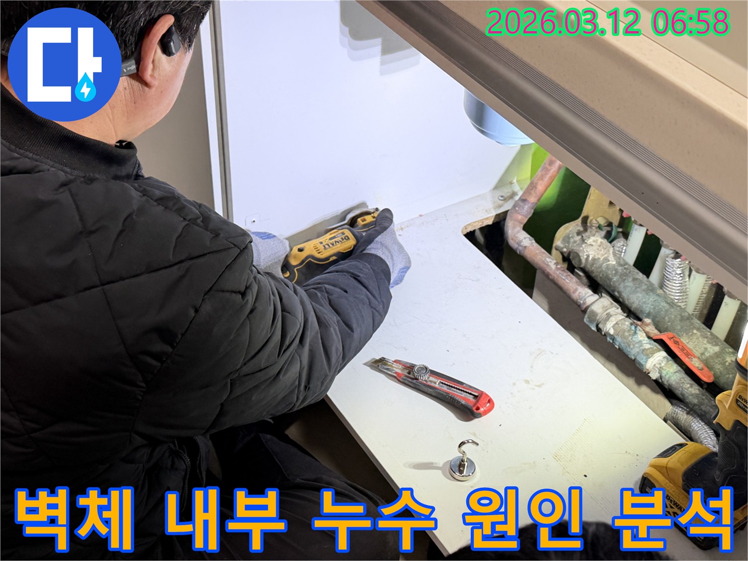 전문-기술자가-벽체-내부-누수-원인-파악을-위해-마감재를-정밀하게-절단하는-작업을-진행하며-꼼꼼한-진단이-이루어지고-있습니다