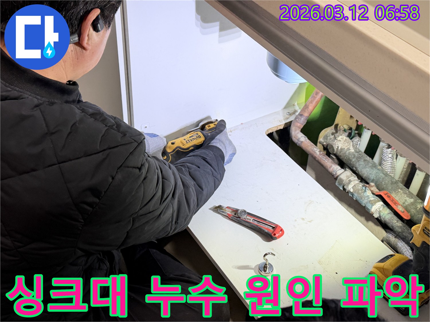 전문-기술자가-싱크대-누수-원인-파악을-위해-마감재를-정밀하게-절단하는-작업을-진행하며-꼼꼼한-진단이-이루어지고-있습니다