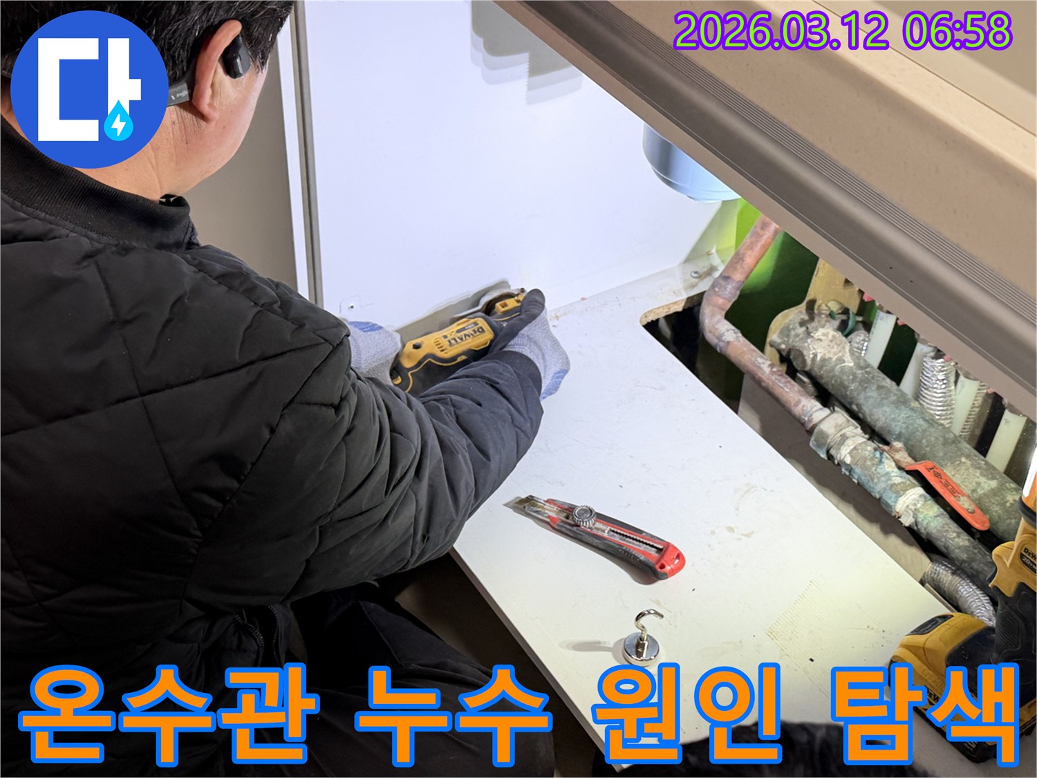 전문-기술자가-온수관-누수-원인-파악을-위해-마감재를-정밀하게-절단하는-작업을-진행하며-꼼꼼한-진단이-이루어지고-있습니다