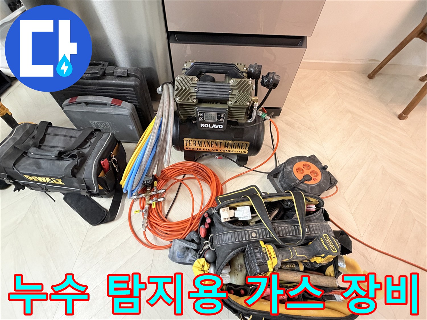 정교한 누수 지점 추적을 위한-공압 및 가스 탐지 시스템