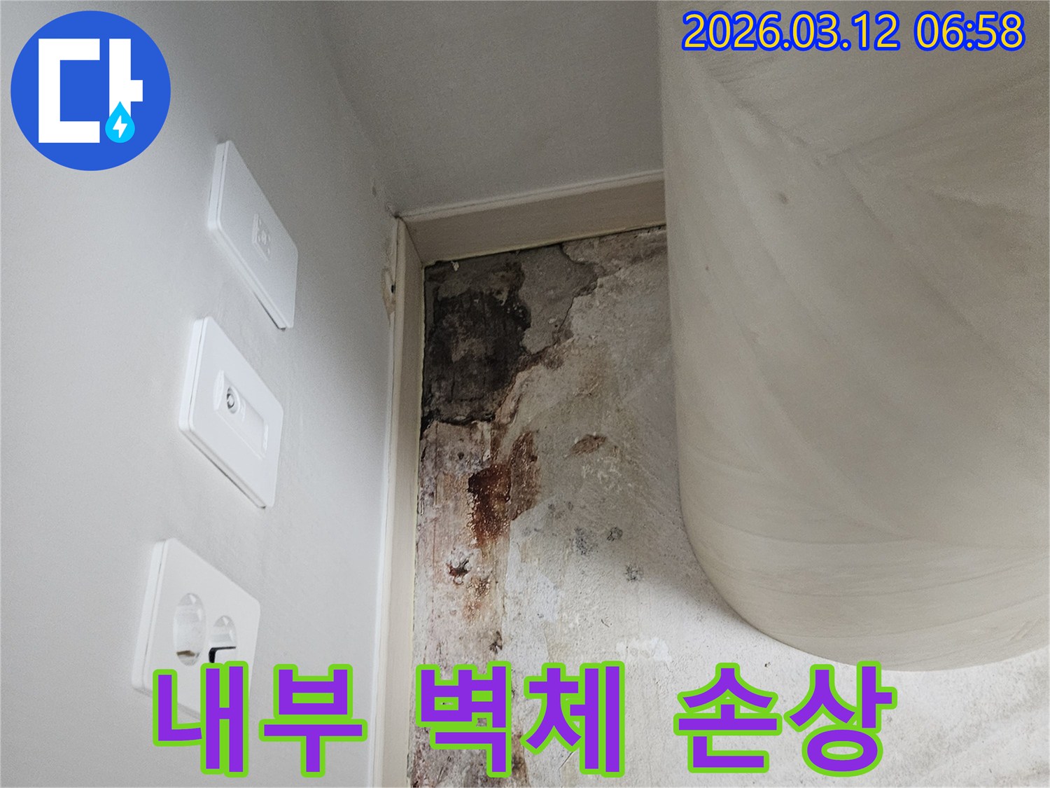 주택-내부-벽체-누수로-인한-심각한-손상-모습-사진