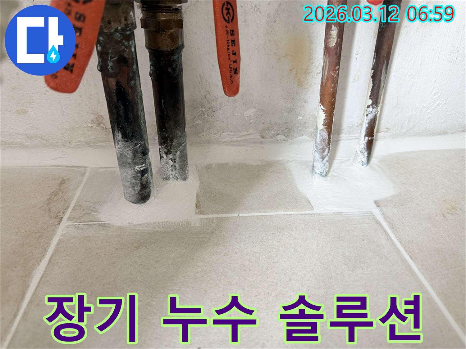 주택 수도 배관-장기적인 누수 방지를 위해-특수 방수재로-견고하게 시공된 현장