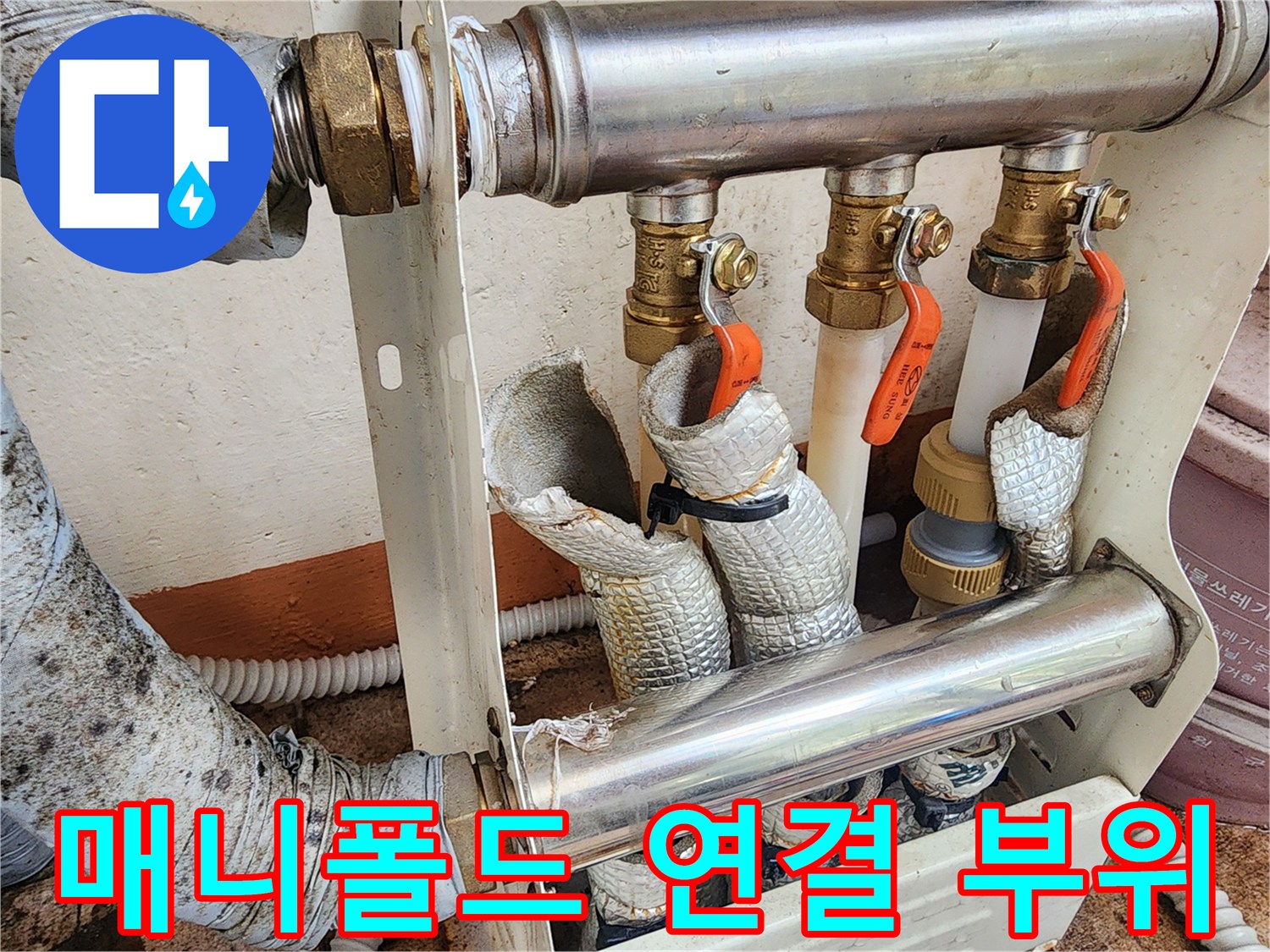 금속-배관-분배기의-밸브-연결-부위-상세-사진