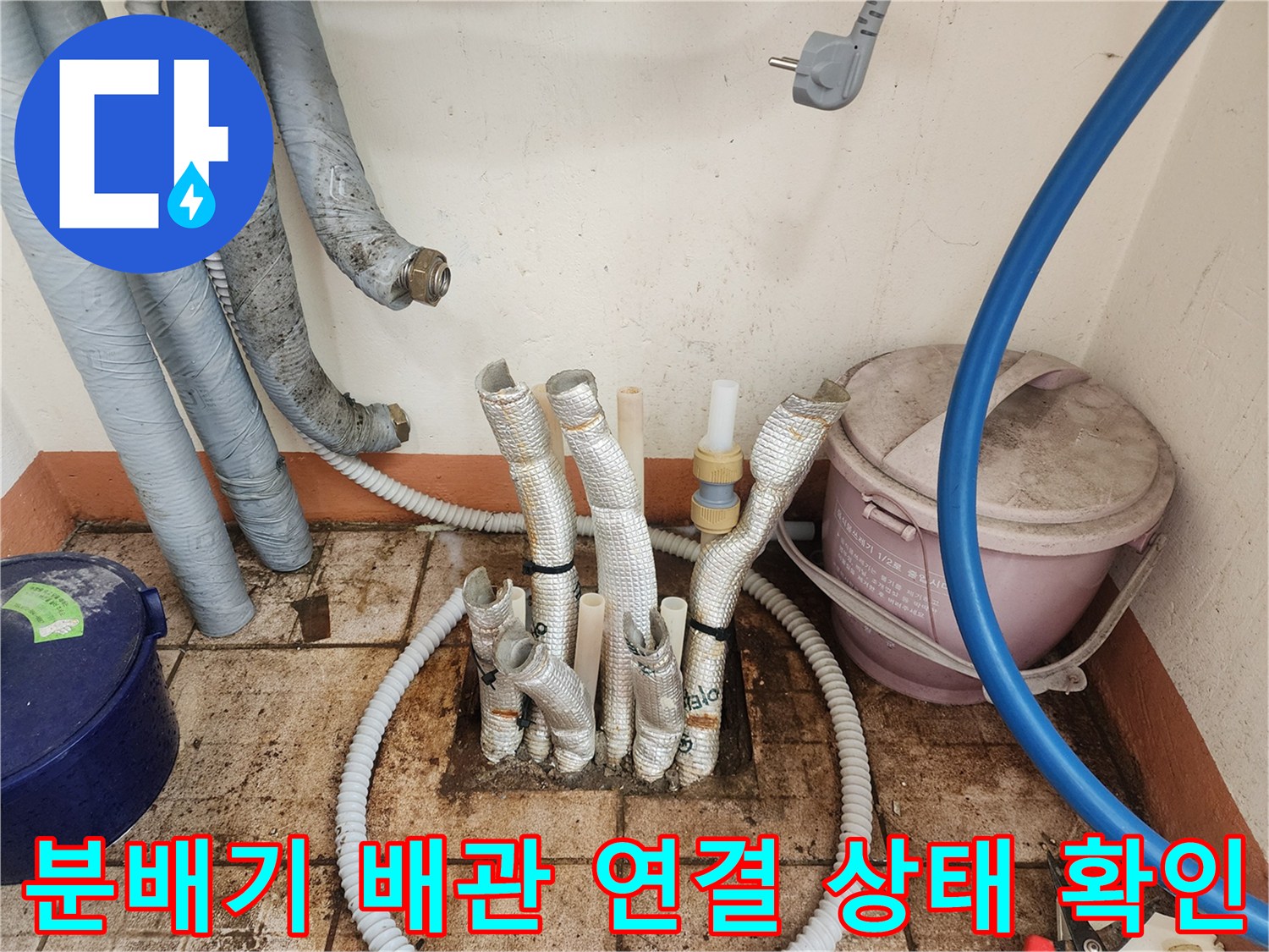 세종-부강면-난방-분배기-배관-연결-부위-현장-모습