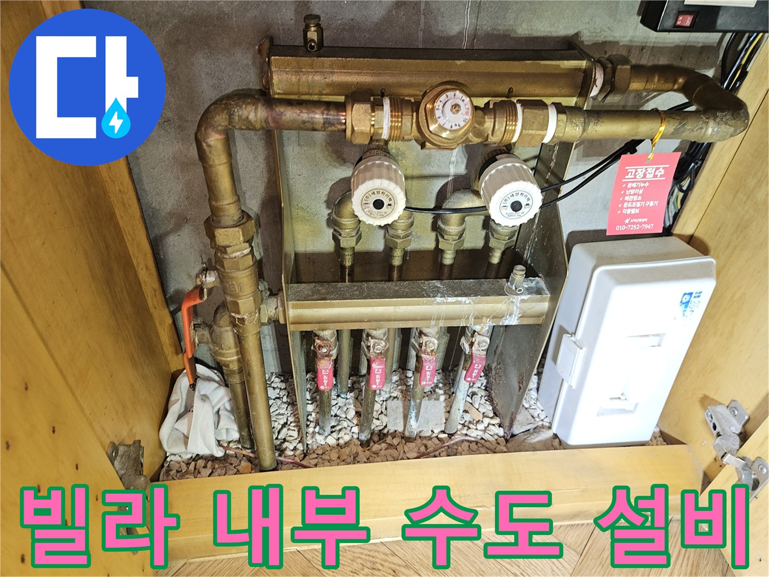 금속 배관과 계량기 및 난방 분배기가 설치된 모습