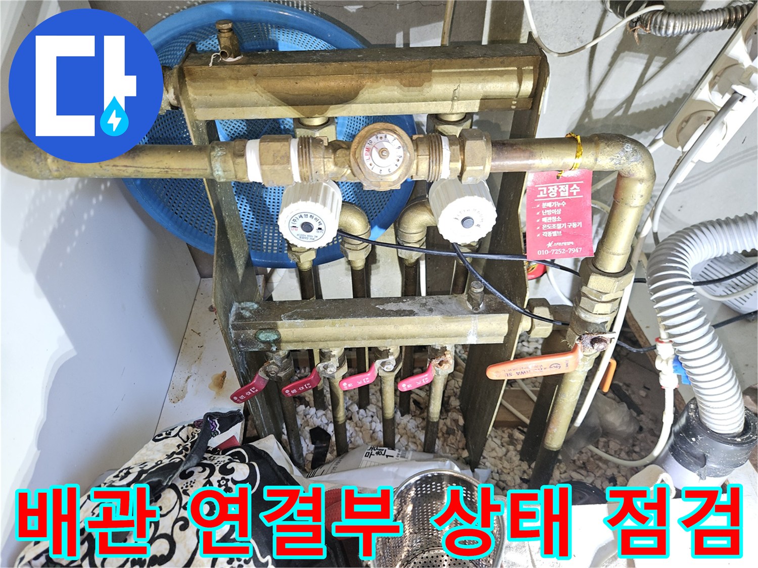 금속 재질의 난방 분배기 밸브와 계량기 배관 구조
