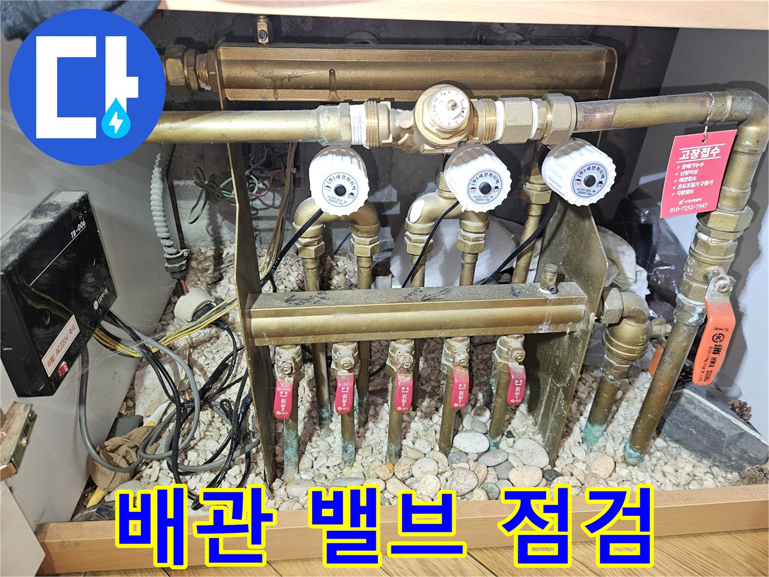난방 분배기의 각 밸브와 연결된 배관 구조