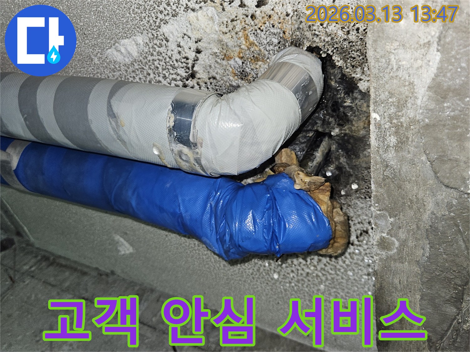 누수-문제로-고민하는-고객님의-안심을-위한-전문적인-누수-서비스