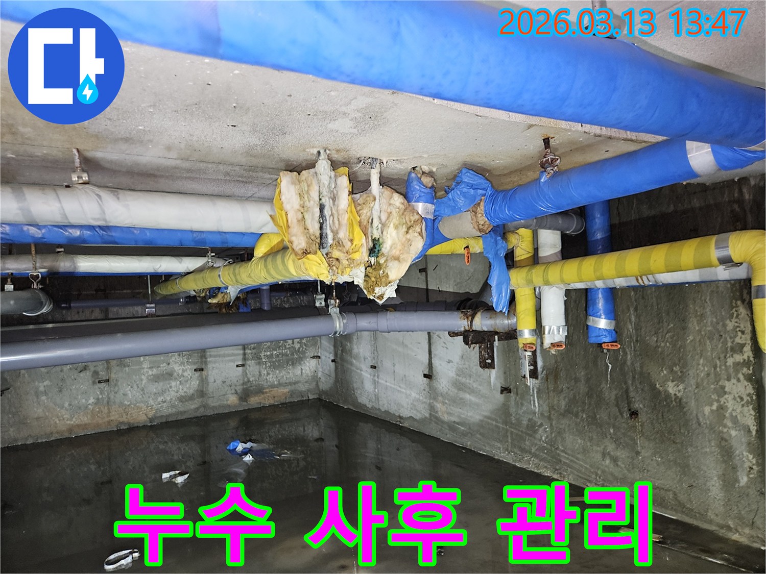 누수-수리-후에도-지속적인-관리를-통해-고객-만족을-높이는-현장
