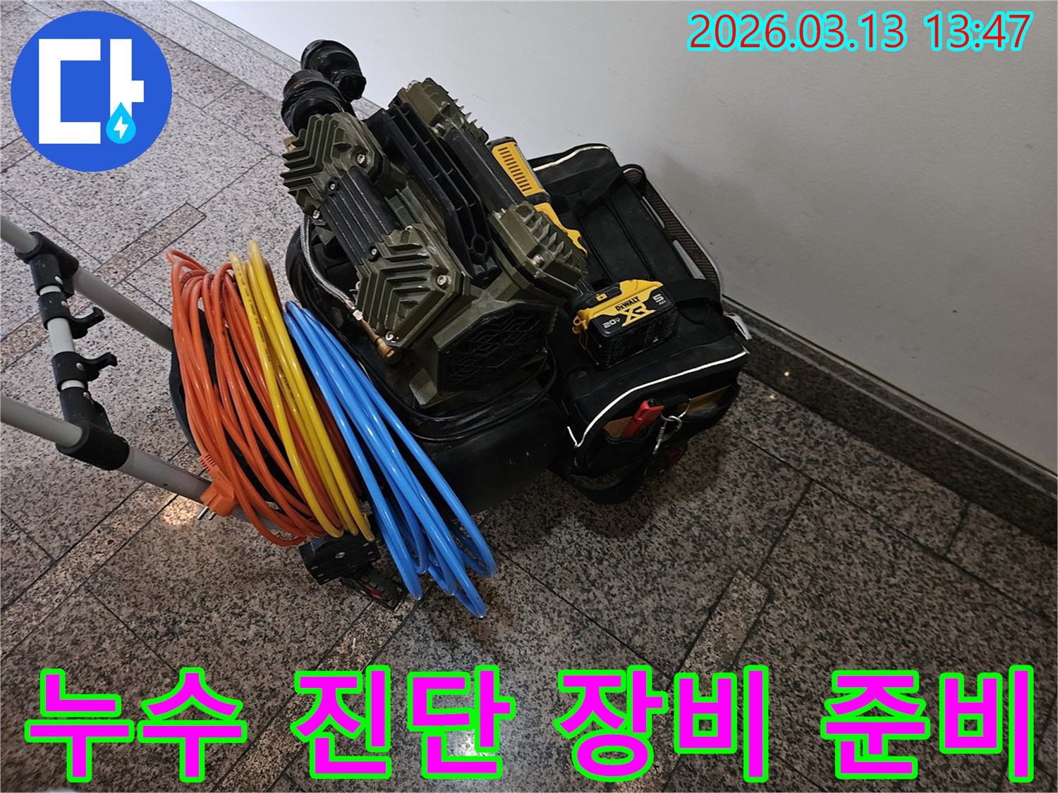 누수 진단을 위한-전문 장비와-다양한 연결 호스들이 완벽하게 준비되었습니다