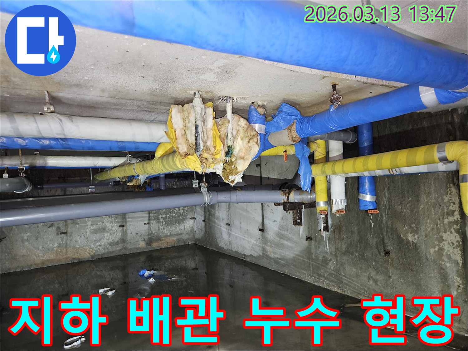 다양한-색상의-배관들이-얽혀있는-지하-공간에서-발생한-누수-상황