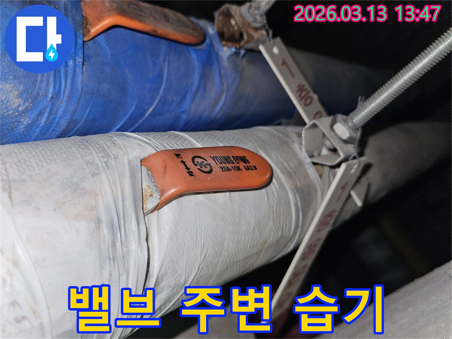 밸브 주변의 습기를 감지하여-누수 지점을 특정하는 전문 기술