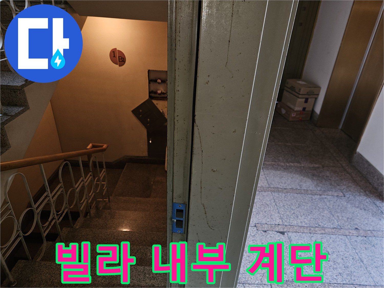 분당-구미동-빌라-내부-계단실-및-벽면-상태